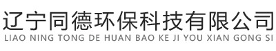 遼寧同德環(huán)?？萍加邢薰? /></a>
      </div>
      <div   id=